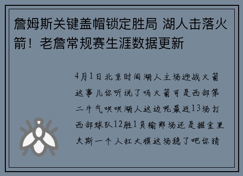 詹姆斯关键盖帽锁定胜局 湖人击落火箭！老詹常规赛生涯数据更新