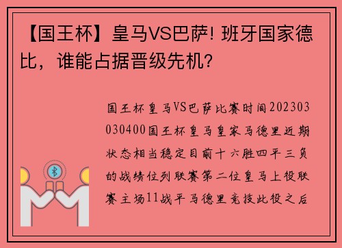 【国王杯】皇马VS巴萨! 班牙国家德比，谁能占据晋级先机？