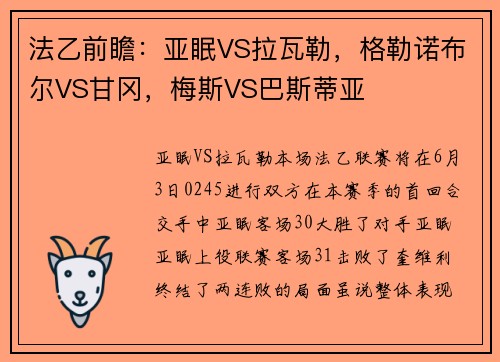 法乙前瞻：亚眠VS拉瓦勒，格勒诺布尔VS甘冈，梅斯VS巴斯蒂亚