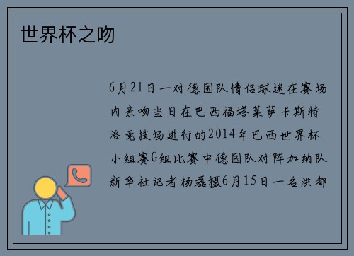 世界杯之吻