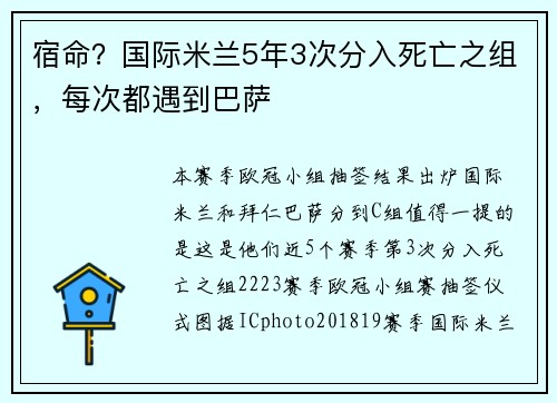 宿命？国际米兰5年3次分入死亡之组，每次都遇到巴萨
